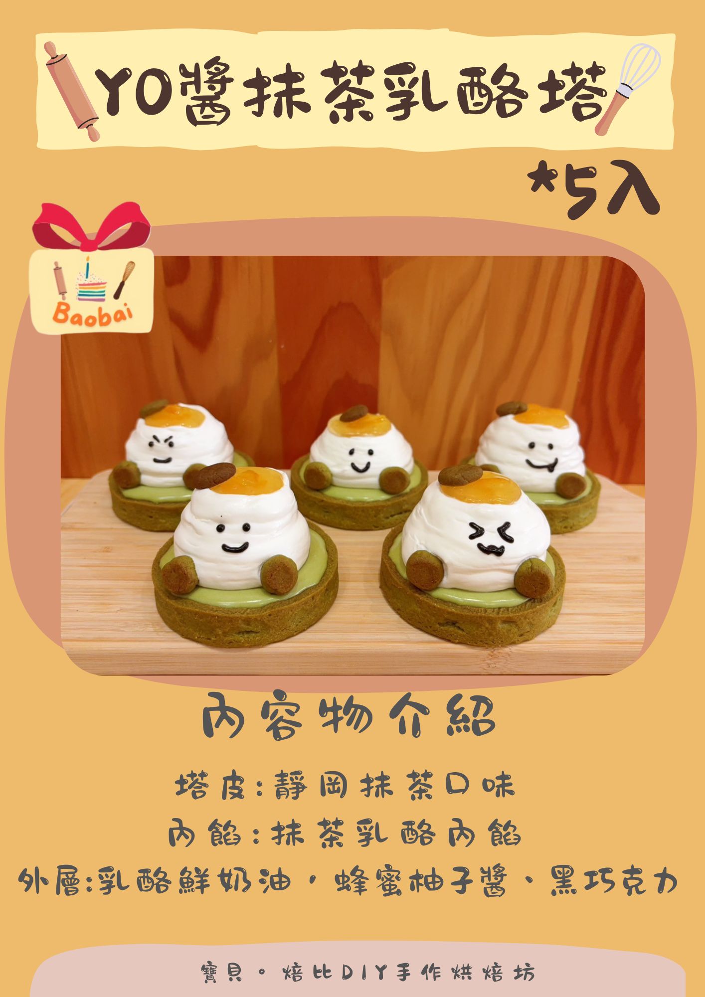 焙比小點心