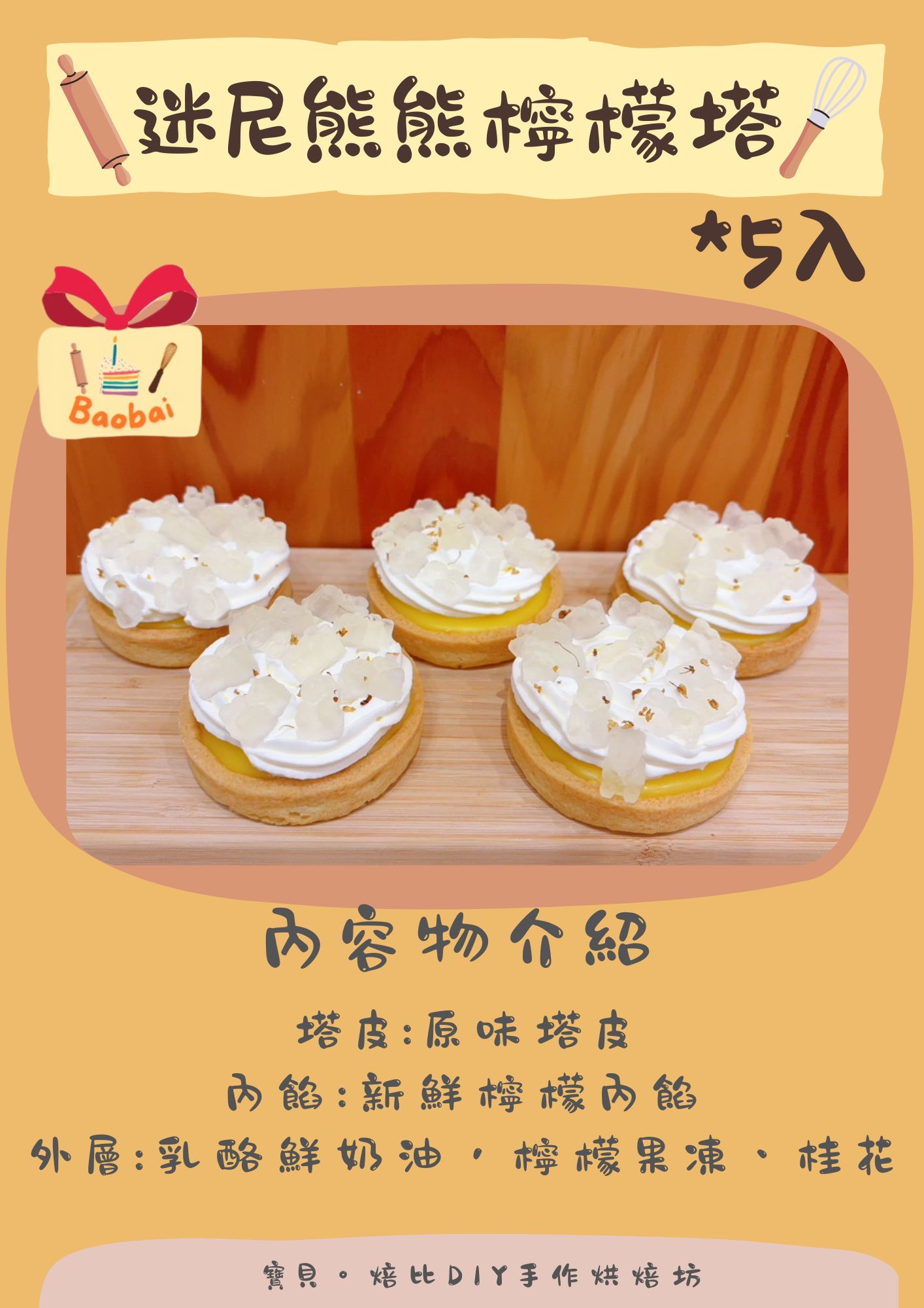 焙比小點心