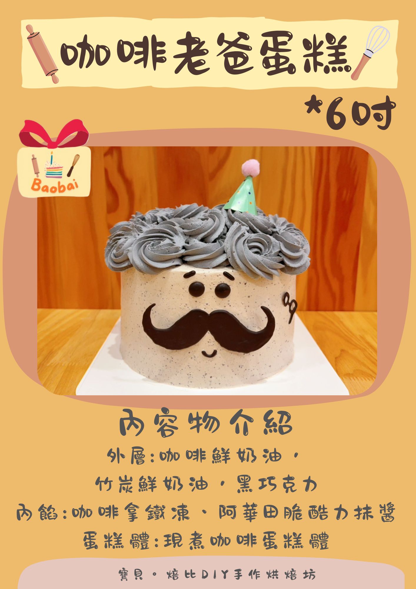 焙比蛋糕