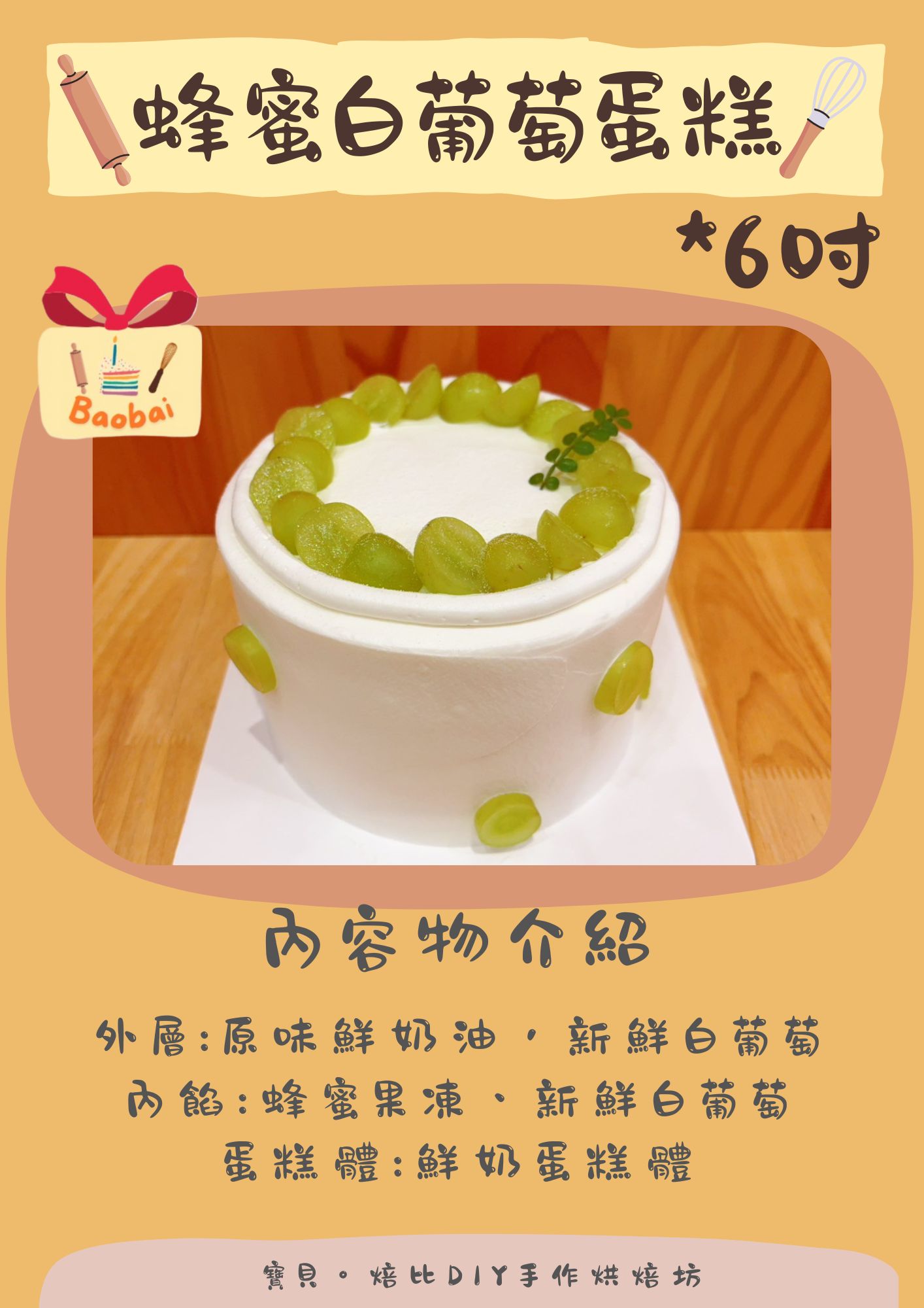 焙比蛋糕