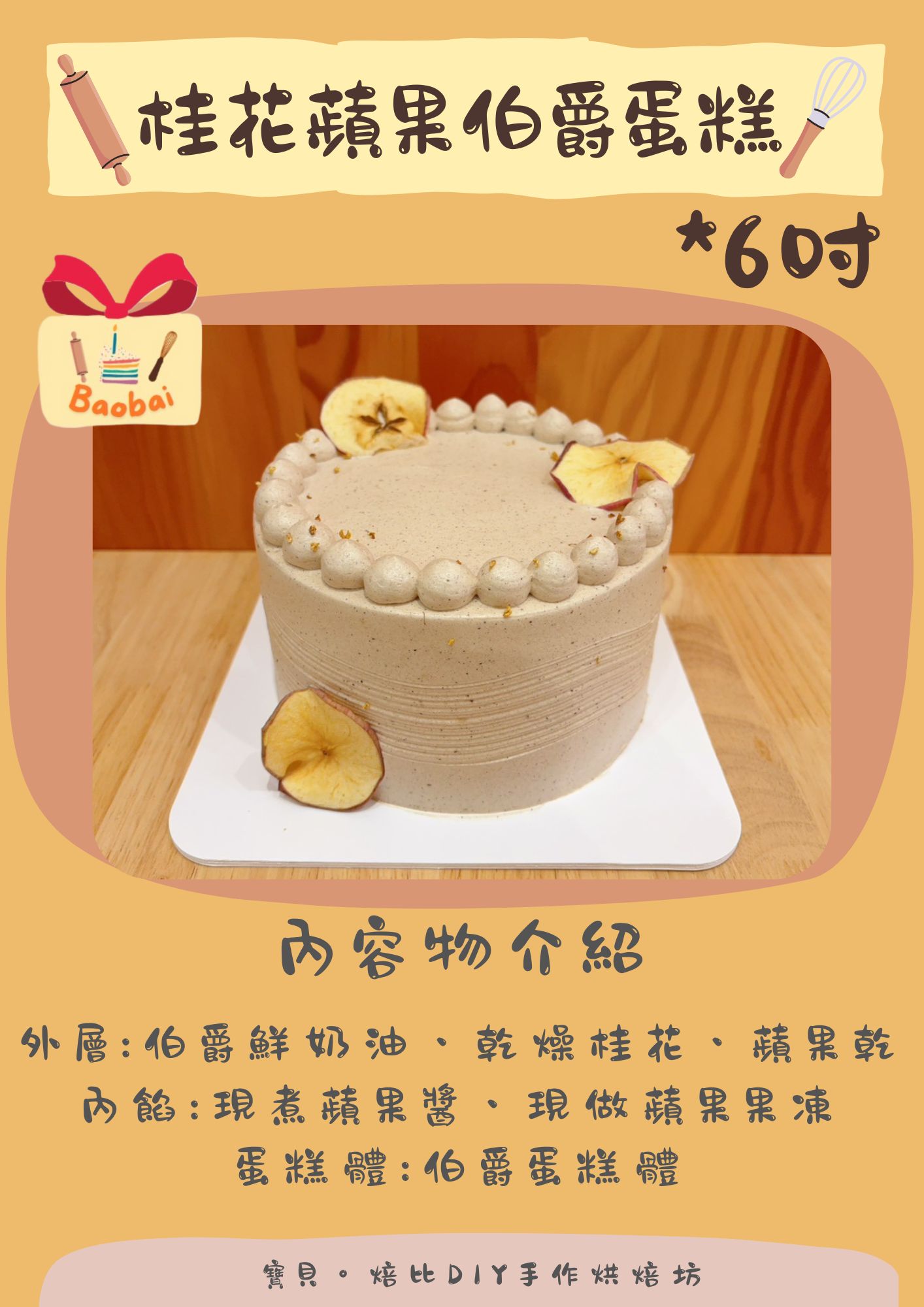 焙比蛋糕