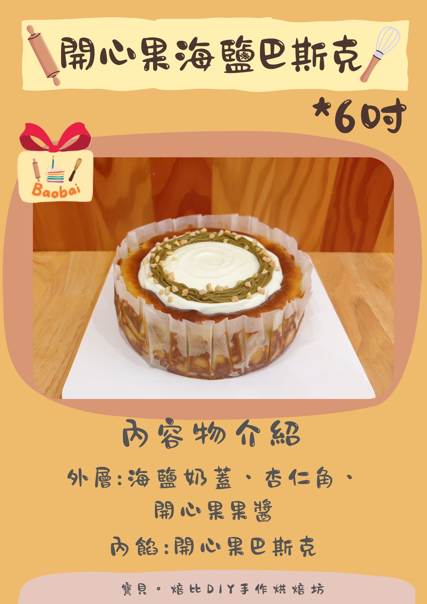 焙比蛋糕