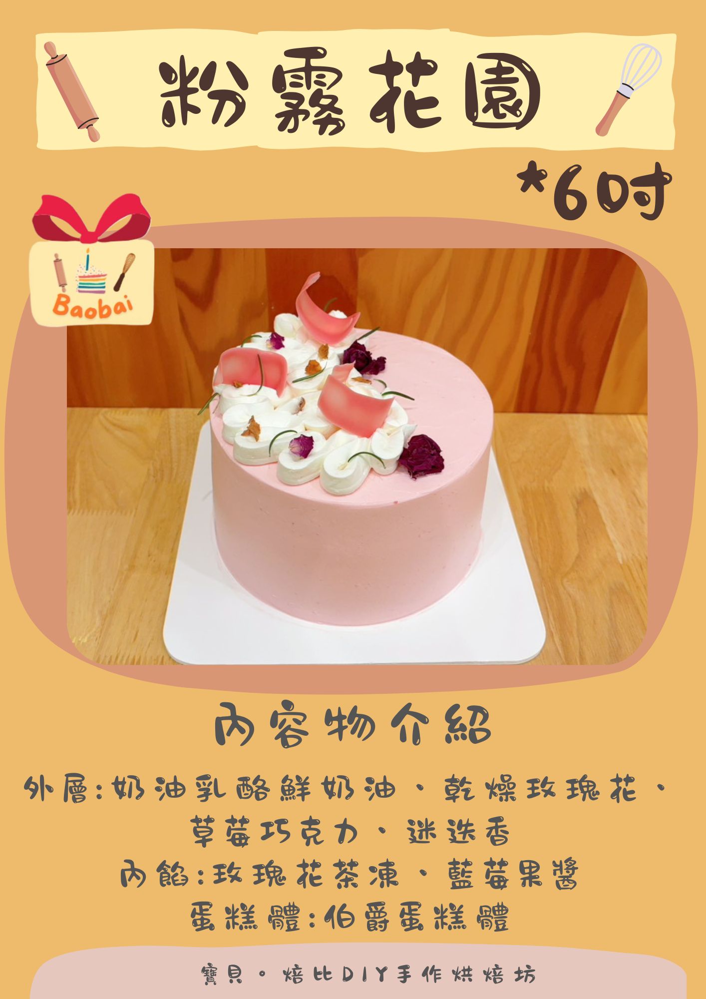 焙比蛋糕